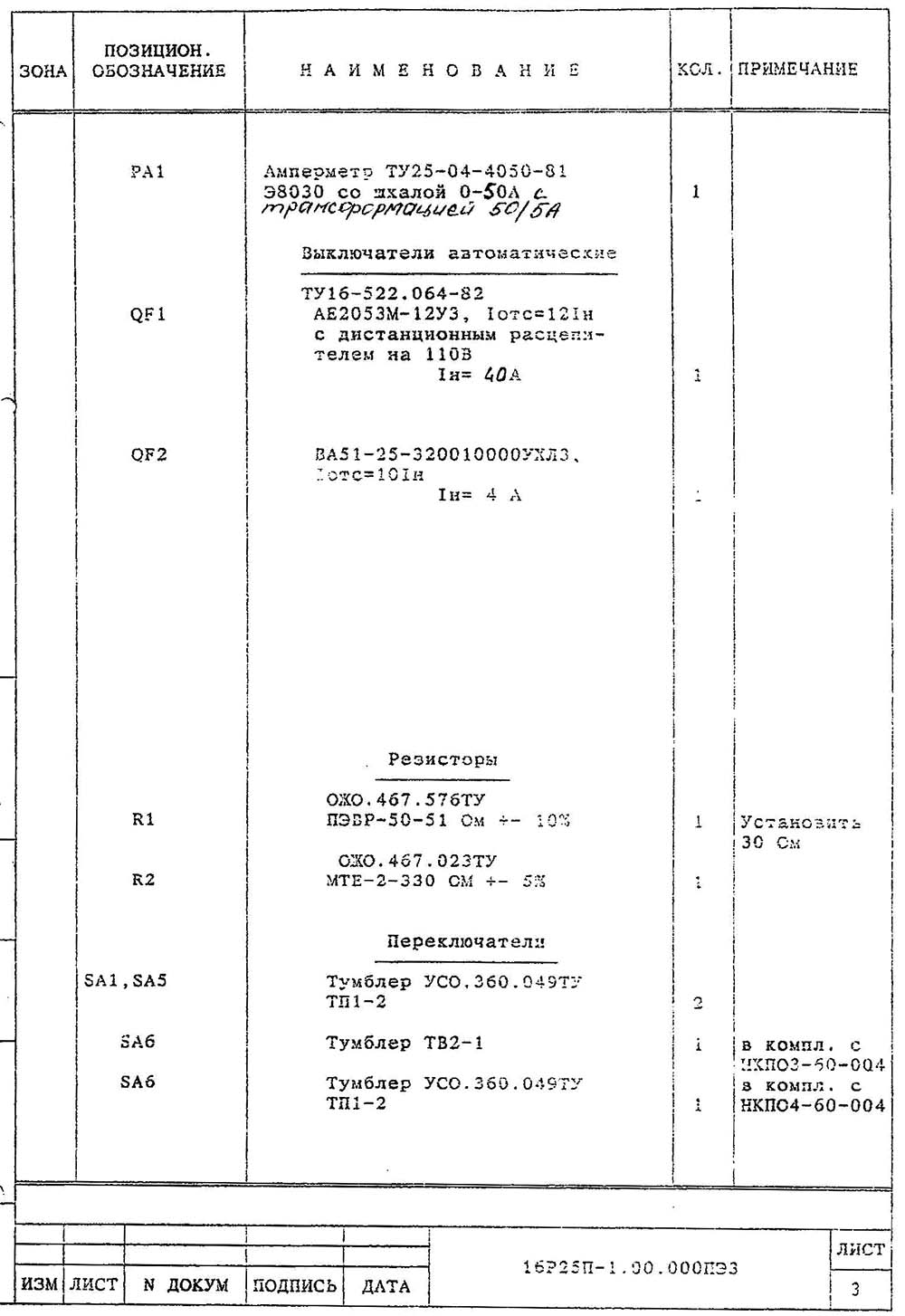 Перелік елементів токарно-гвинторізного верстата 16Р25П